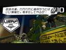 【JSRF実況１０】亡者の目覚め。寝てていいよ！【ジェットセットラジオフューチャー】
