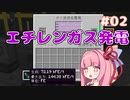 【Minecraft】電力不足のマインクラフト #02