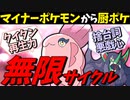 【ポケモンSV】 マイナーポケモンから厨ポケモンに!!! 『ママンボウ』と『オーロンゲ』コンビのサイクルが最強過ぎる件 【ゆっくり実況】