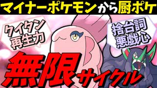 【ポケモンSV】 マイナーポケモンから厨ポケモンに!!! 『ママンボウ』と『オーロンゲ』コンビのサイクルが最強過ぎる件 【ゆっくり実況】