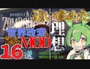 【Project Zomboid】世界改変を望む人に向けたMOD１６選！【VOICEVOX解説】