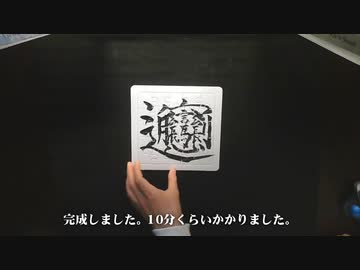 ビャンをつくろう