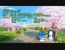 ピクニック feat.チームCeVIO AI
