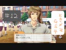 #12【ときメモGS4】御影先生の恋人になりたいっ