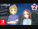 【CS版ゆゆゆい】乃木若葉の章 第2話 日常1 「 肝試し 」