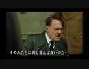 ヒトラー総統はお怒りです　コロナワクチン詐欺
