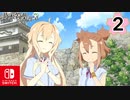 【CS版ゆゆゆい】乃木若葉の章 第2話 日常3 「 丸亀城勇者部 」