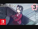 【CS版ゆゆゆい] 乃木若葉の章 第3話「 陰葉 」