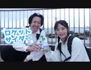 【東海イエローズ】ロケットサイダー【踊ってみた】【雪】