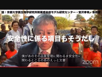 宮沢孝幸　厚労省や感染研はロット毎の有害事象を把握しているのに不開示