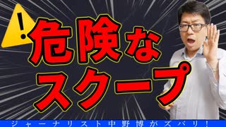 【危険なスクープ】有料会員限定もの動画を無料公開！