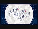 【歌コレ参加作品】ハイド・アンド・シーフ　歌ってみた【藍烏】