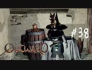 【outward】２も発表された神ゲー～スラムのコソ泥編～【part38】