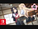 【CS版ゆゆゆい】乃木若葉の章 第4話 日常1 「千景と杏 」