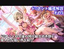 【デレステ】ドミナント編成解説5(今後の特化予想+個人的な狙い所紹介)【voiceroid解説】