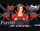 法律に詳しくない女が「逆転裁判2」を実況プレイ Part60