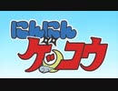 姫様“拷問”の時間です にんにんゲッコウ