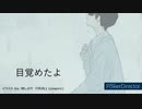 右向いて左見た / TAKO PARK / 初音ミク