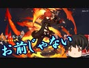 【音零】仙人への道①＆フリーナガチャ【ゆっくり『原神』旅々記＃５】