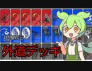 Color Summonersの3色デッキ新作を紹介【カードコマンダー】【ずんだもん実況プレイ】
