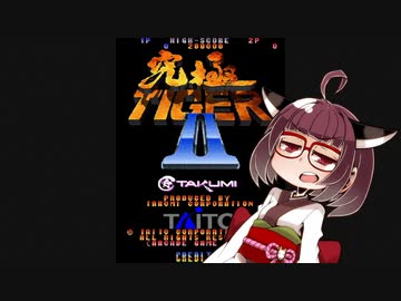 イーグレットツーミニ紹介 #70 究極タイガーII【VOICEROID実況】