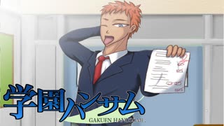 何もかもがぶっ飛んでる恋愛ゲーム『学園ハンサム』#1