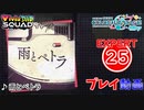 【プロセカ】 雨とペトラ 【EXPERT】 (AP)