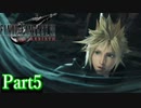 【FF7リバース】神ゲーを2人でテンション高くプレイしていくー！＃5