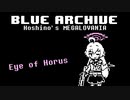 Eye of Horus [ブルーアーカイブ×Undertale]