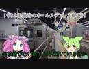 #071【錆びない鉄人!】登場当時に再現された南海6000系は年季と昭和時代を感じた！ 大阪⇔長野【四国めたん・ずんだもん解説】