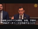 中国共産党は地球上の男性、女性、子供のDNAデータベース構築の計画を実行中
