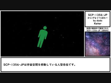 【ゆっくり紹介】SCP-1356-JP【かにざなぐりぱわー by dado】