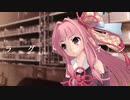 【MMD】琴葉茜「ラグトレイン」
