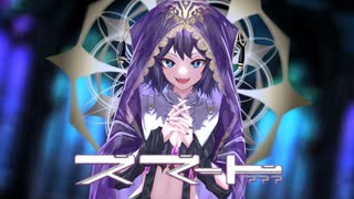 スマート??? / まらしぃ  歌ってみた 【のーま】