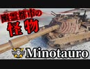 【WoT:Controcarro 3 Minotauro】ゆっくり実況でおくる戦車戦Part1635 byアラモンド【World of Tanks】