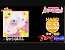 【バンドリ！ガルパ！】きゅうくらりん 【HARD】 (AP)