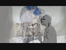 【V系オタクが】ラピスレコード 歌ってみた/ノキヤ