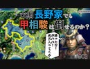 【信長の野望 新生PK】滅亡寸前？末期長野家で甲相駿三国同盟は倒せるのか？！（超級 1560年 長野家）【ゆっくり実況】 #03