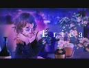 【歌ってみた/Reika】Erica【オリジナルMV】