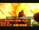 【地球防衛軍６】ご～のEDF6初見いんしば！！　DLC2-32　デッドケイブ　絶望の金蟻編【実況】