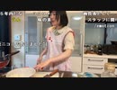 【小舟】お料理配信するよー。2024年3月16日