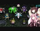 【アスカ見参win版】 アカネ見参！part18 (ドラスの試練③)【VOICEROID実況】