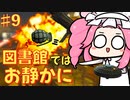 【第3回ソロ実況祭】ホームレス脱却を目指してPart9【Fallout4】【ランダム解放縛り】