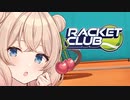 VR運動クラブ会員しゅお【Racket Club】