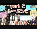 【ratopia】地底ネズミとおねーさんの国　シーズン2　その2