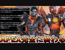 APEX完全に終わる...限定セールイベントをALGSハッキングに対する公式声明無しで登場させ大炎上のオワコン！！【コレクションイベント】【リーク】【APEX LEGENDS/エーペックスレジェンズ】