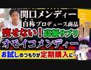 【購入厳禁】EXILE関口メンディー監修『オモイコメンディー』について解説！