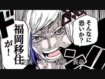【歌ってみた】裏命ちゃんのフクオカトリップ奇騒曲/南ノ南  covered DEL