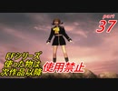 【FF1~10】一度使った物は次作品以降使用禁止プレイ part37【制限プレイ】
