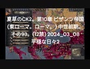 夏草のCK2。第10章 ビザンツ帝国 (東ローマ。ローマ。) 中世前期。 その93。(12禁) 2024_03_08 平穏な日々2